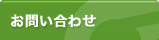 �����k�E���₢���킹