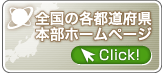�S���̊e�s���{���{���z�[���y�[�W