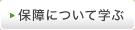 �ۏ�ɂ��Ċw��