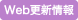WEB�X�V���