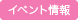 �C�x���g���
