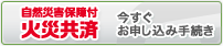 ���R�ЊQ�ۏ�t�΍Ћ��� ���������\�����ݎ葱��