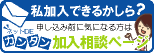 事前相談はこちらから