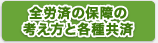 �S�J�ς̕ۏ�̍l�����Ɗe�틤��