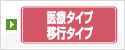 �ڍs�^�C�v