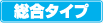 �����^�C�v