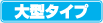 ��^�^�C�v