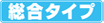 �����^�C�v