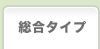 �����^�C�v