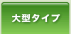 ��^�^�C�v