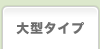 ��^�^�C�v