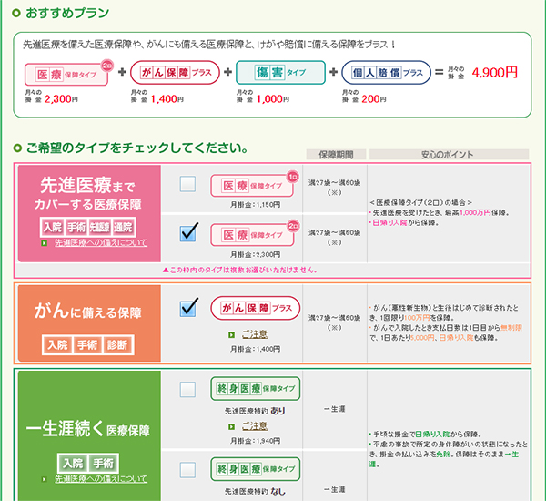 マイページサービスについて 共済・保障のことならこくみん共済 coop