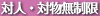 �ΐl�E�Ε�������