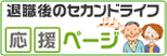 �ސE��̃Z�J���h���C�t�����y�[�W