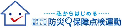 �u������͂��߂�v�Z�܂��ƕ�炵�̖h�ЁE�ۏ�_���^��