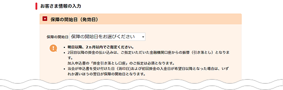 お客様情報を入力し、クレジット決済、2回目以降の口座振替を設定してお申し込み完了！