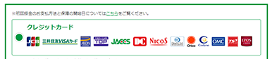 クレジット決済