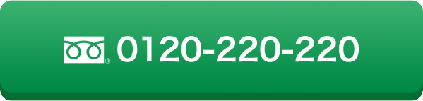 0120-220-220