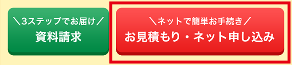 ネット申し込みなら自分のペースで完結！忙しい方にもおすすめ！