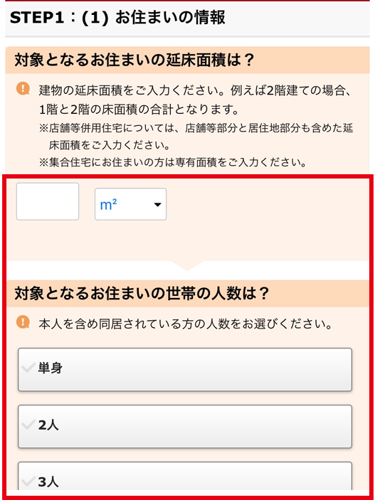 じっくり試算をクリックし、質問に答える形で条件を入力！