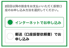 振替口座設定