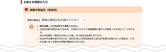 お客様情報を入力し、クレジット決済、2回目以降の口座振替を設定してお申し込み完了！