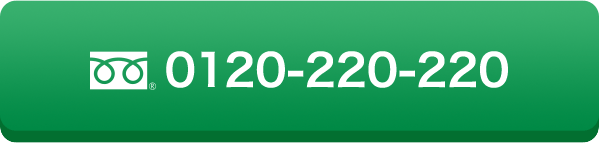 0120-220-220