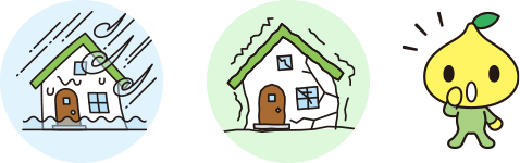 リスクが高まる、風水害・地震には？