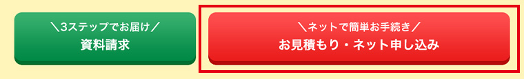 ネット申し込みなら自分のペースで完結！忙しい方にもおすすめ！