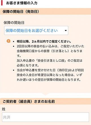 お客様情報を入力し、クレジット決済、2回目以降の口座振替を設定してお申し込み完了！
