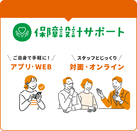 保障設計サポート