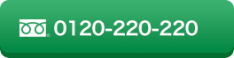 0120-220-220