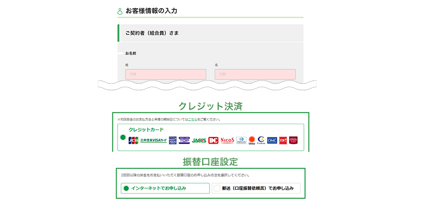 クレジット決済 振替口座設定