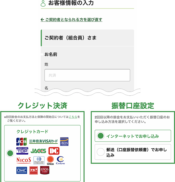 クレジット決済 振替口座設定