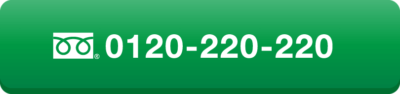 0120-220-220