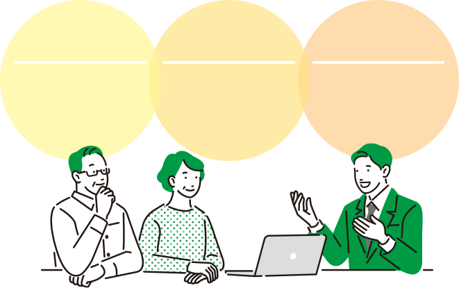 安心：ご相談だけでも承ります。納得：何度でもご相談OK。簡単：スムーズなお手続き