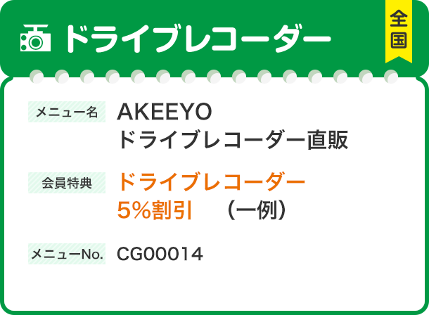 指定整備工場 全国　修理からメンテナンスまで全国約1,200カ所が対応。車検や各種整備はもちろん、組合員特典もご用意しています。