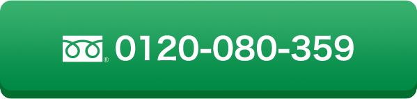 0120-080-359