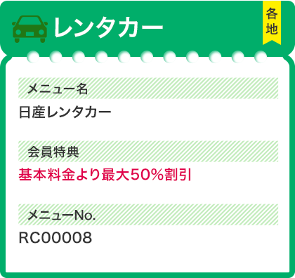 レンタカー