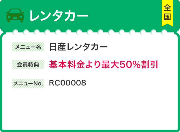 レンタカー