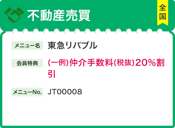 不動産売買