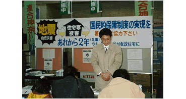 自然災害に対する国民的保障制度の実現を目指し行った署名活動