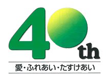 全労済神奈川40周年ロゴ