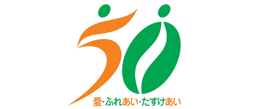 全労済神奈川50周年ロゴ