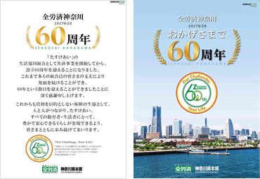 kanagawa60th_img08.png