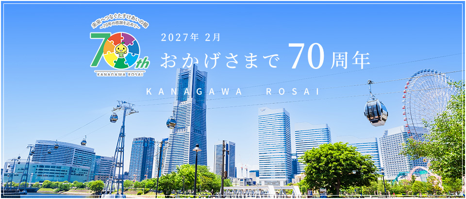 70周年