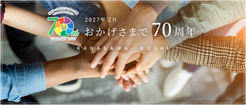 70周年