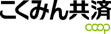 こくみん共済 coop