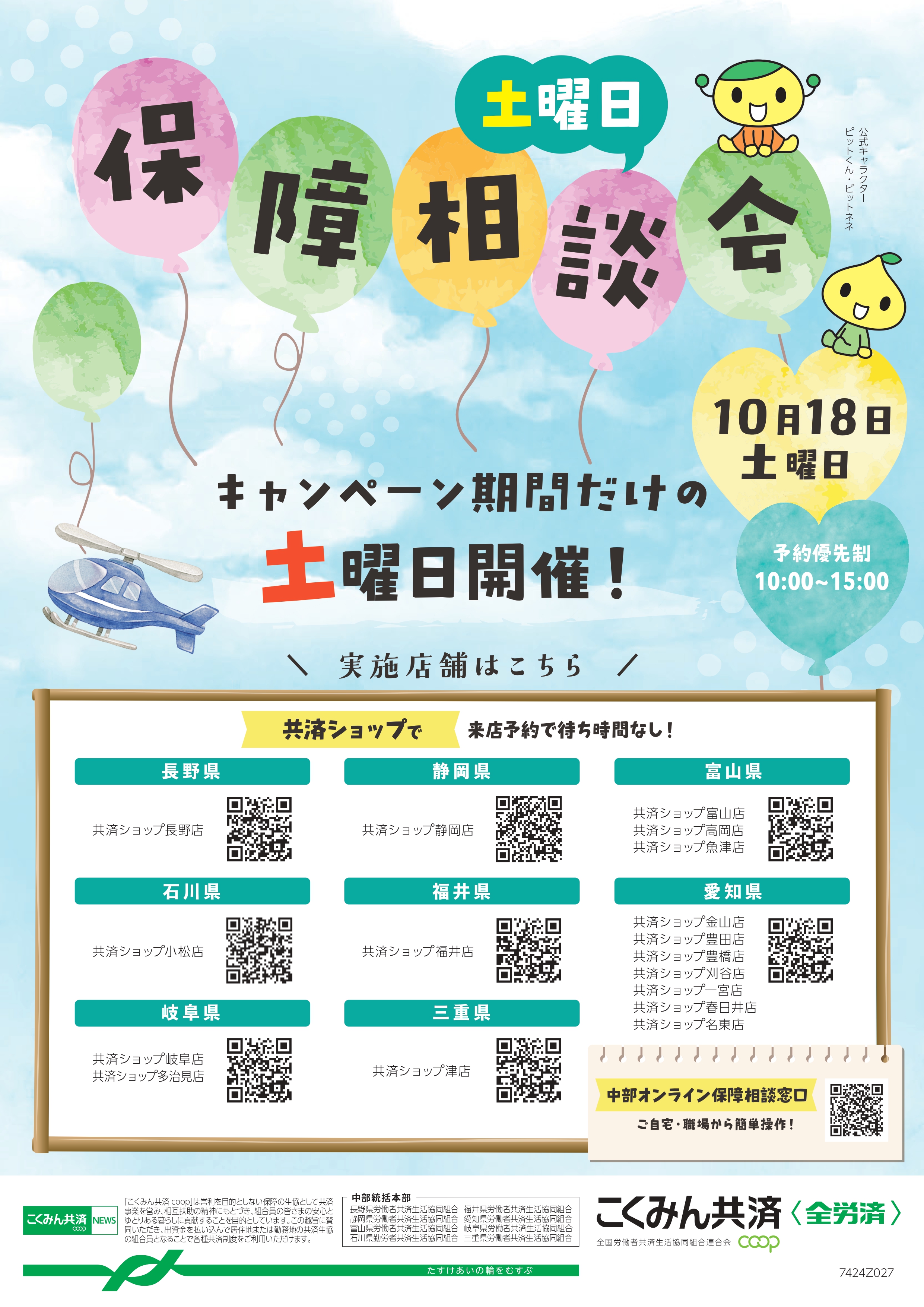 土曜日保障相談会