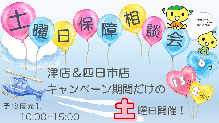 2026年6月13日「土曜日　保障の相談会のご案内
